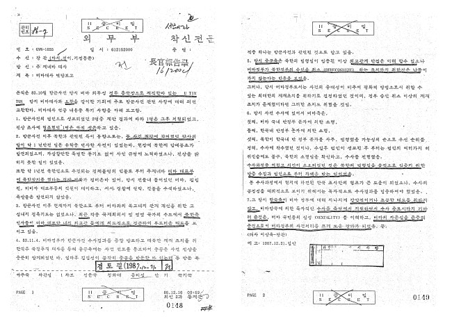 Declassified S. Korean documents explain N. Korea’s alleged involvement in the death of the daughter of the Myanmar judge who tried the N. Korean suspects in the 1983 Rangoon Bombing.