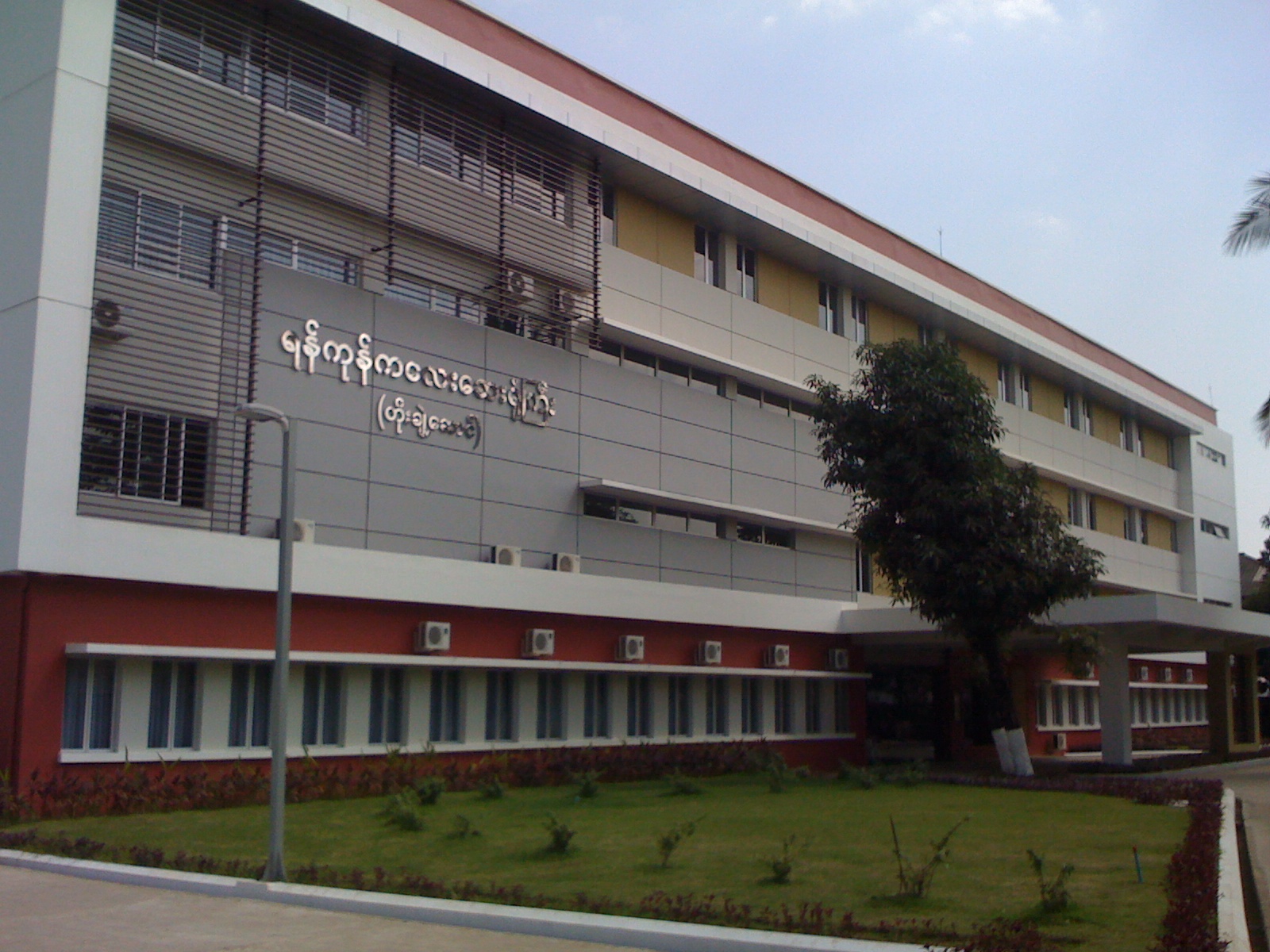 Yangon Children’s Hospital. Photo: Wikimedia Commons / Sky89