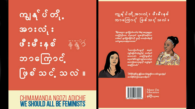 The front and back covers for the Myanmar translation of We Should All Be Feminists. Photo: Mote Oo Education