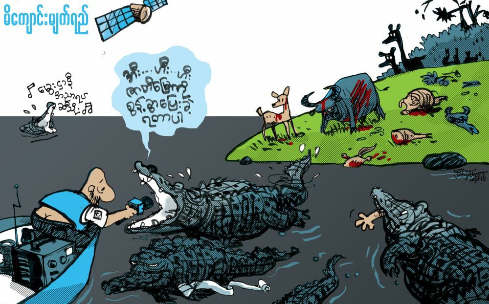 A cartoon by Aw Pi Kyeh depicting Rohingya as crocodiles.