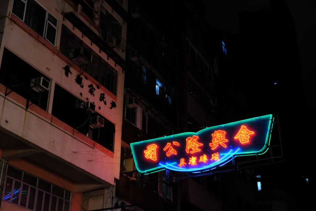 A neon sign on Tai Kok Tsui Road. Photo by Tomas Wiik.