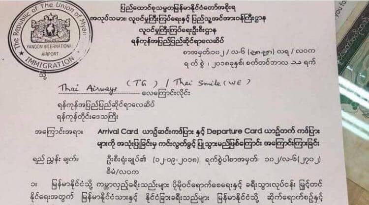 An announcement of the cancellation of arrival and departure cards from the immigration department at the Yangon International Airport.