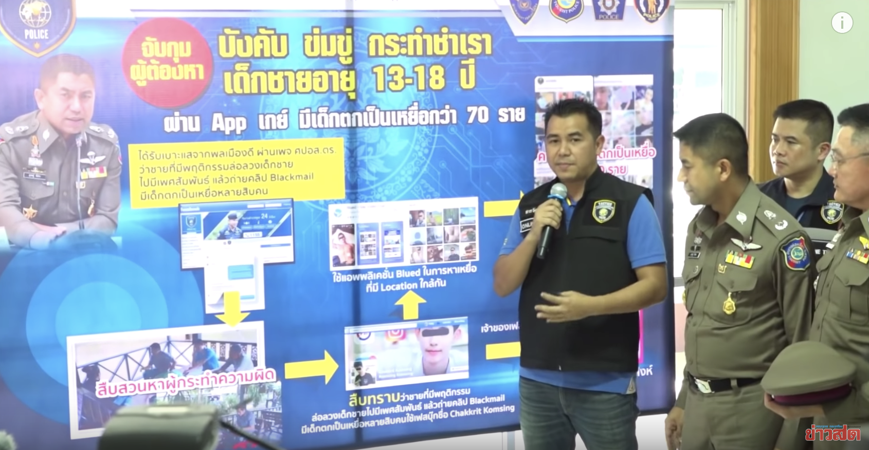 Press conference at Nam Phong police station — Screenshot: Khaosod