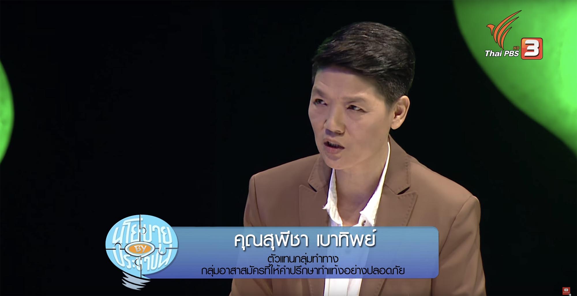 Supecha fighting for the rights to safe abortions on a debate show by Thai PBS debate, Policy by the People. Screenshot: Youtube/ Thai PBS