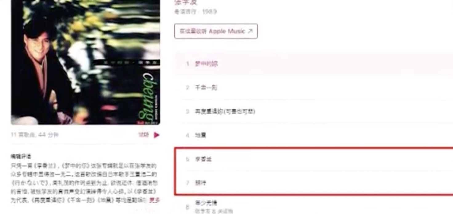 Netizens in mainland China shared a screengrab from Apple Music in China showing track six of Cheung's album has gone missing after censors noted that the song contained references to the Tiananmen Square Massacre. Screengrab via Apple Daily video.
