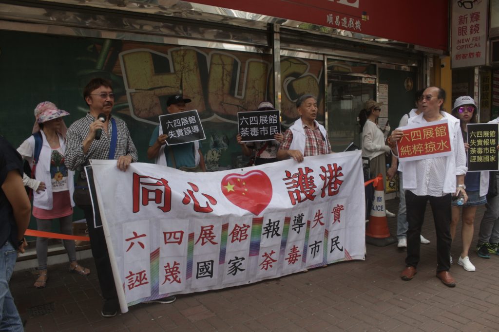 Pro-Beijing group Voice of Loving Hong Kong protesting the opening of the June 4 Museum. Photo by Vicky Wong.