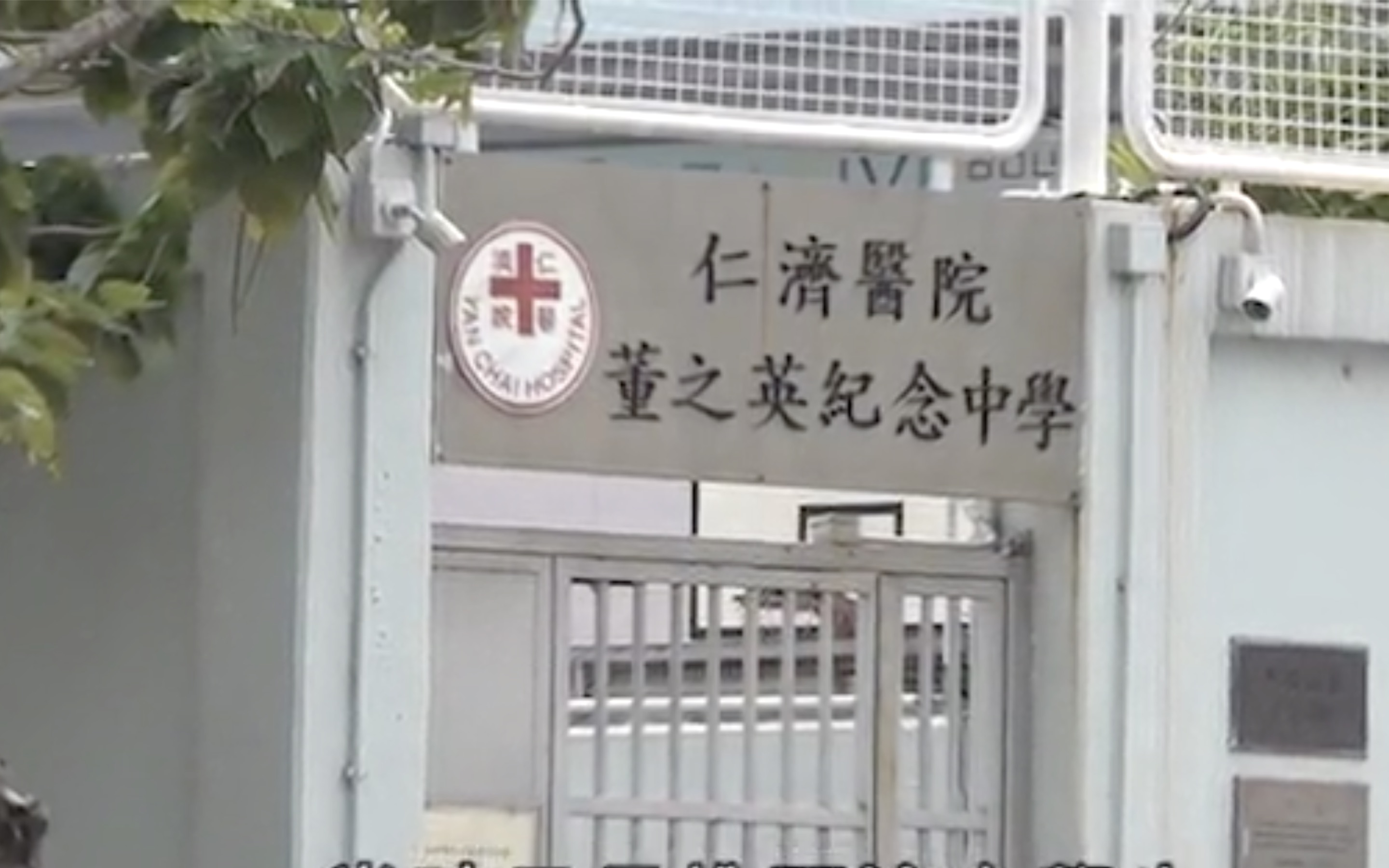 Entrance of the Yan Chai Hospital Tung Chi Ying Memorial Secondary Schoo. Screengrab via Apple Daily video.