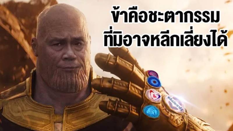 ‘I am inevitable,’ reads this meme putting the current Thai political situation into pop culture terms. Image: B1_wipa/ Twitter