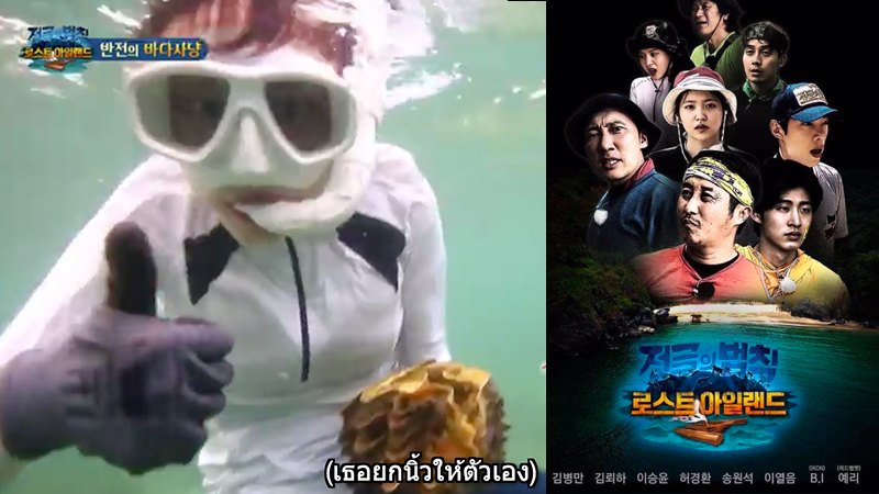 South Korean actress Yeol-eum Lee gives a thumbs-up after apparently taking a giant saltwater clam from a marine park in Trang province. Images: ‘Law of Jungle’
