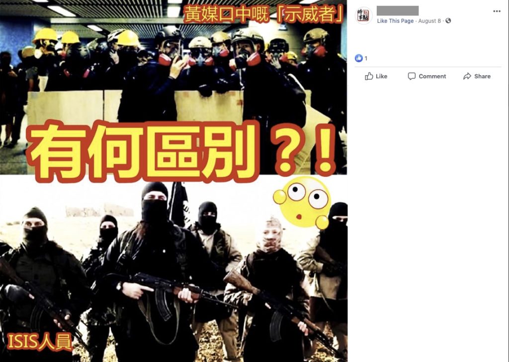 A post from a fake account likening Hong Kong protesters to ISIS fighters. Photo via Facebook.
