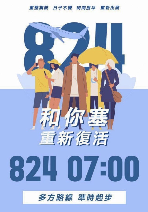 A flier evoking vintage travel posters calls on protesters to paralyze transportation to Hong Kong International Airport tomorrow morning. Photo via Telegram.