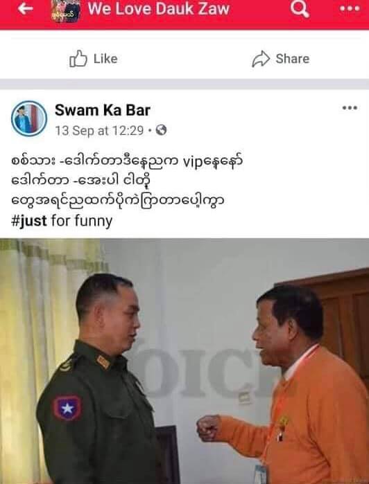 The caption of this photo of a general and Dr. Zaw Myint Maung  reads: “Soldier: Doctor, today is a VIP day. Doctor: Yes, we should party harder than previous nights.” Source: Facebook screengrab