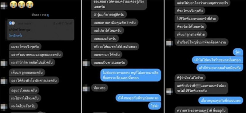 Screenshots of Facebook messages the police say were exchanged between the Grab driver and the girl he is accused of raping. 