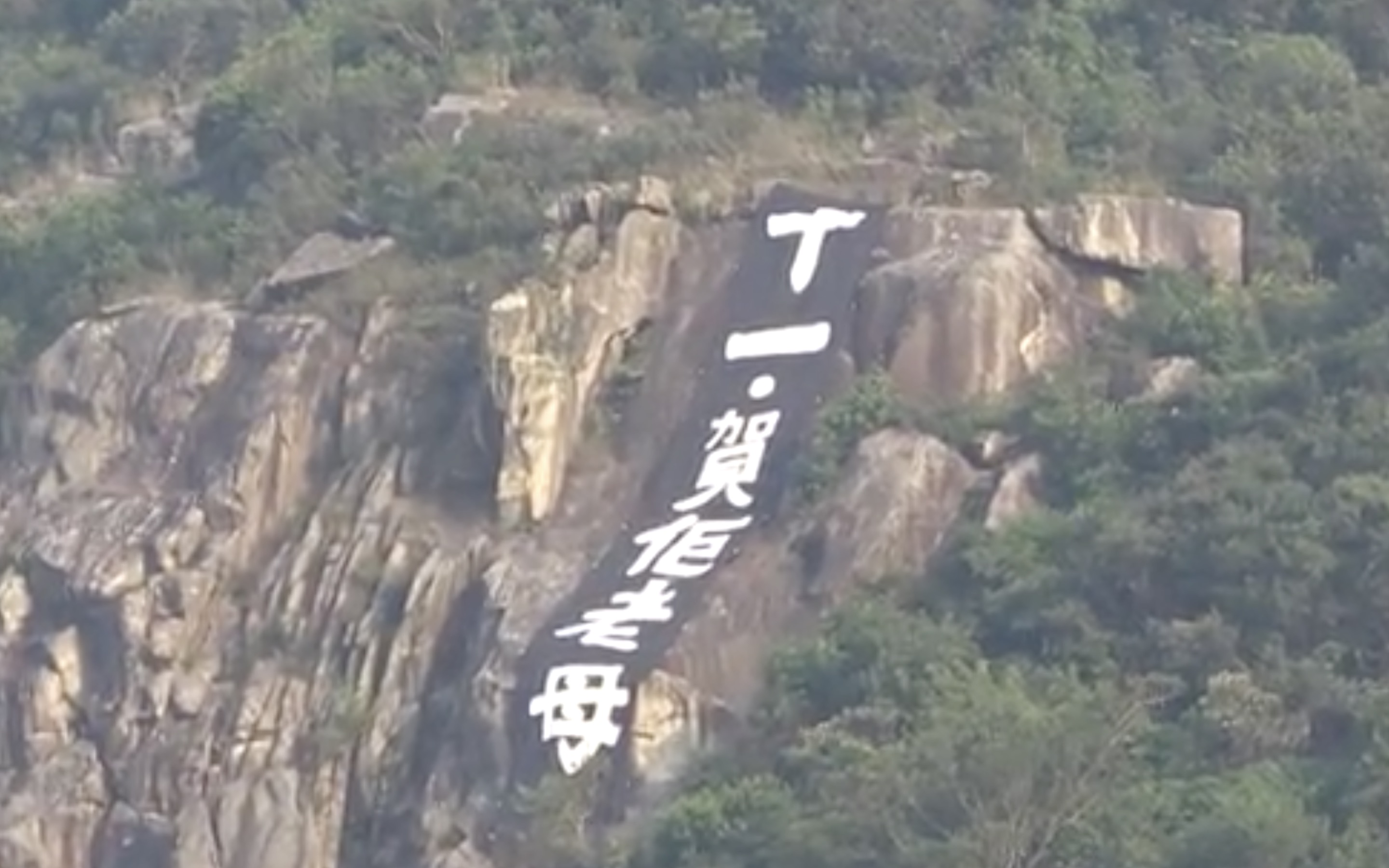 A banner reading ‘on October 1, celebrate your mom’ was found unfurled on Beacon Hill this morning. Screengrab via Apple Daily video.