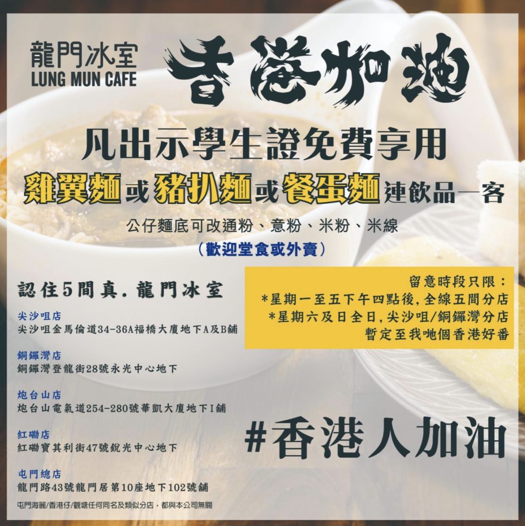 Poster for the 'Hongkongers add oil set meal'. Phioto via Facebook/Lung Mun Cafe.