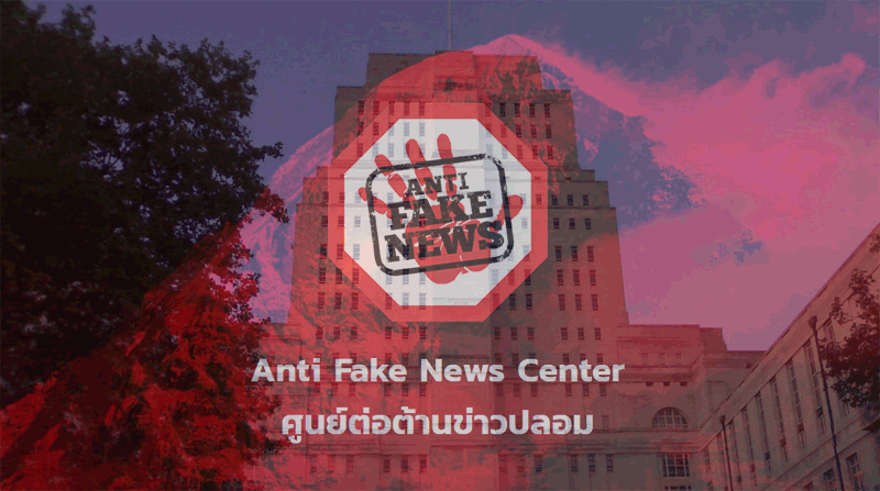 Home page image for Thailand’s “fake news” center. Image: Anti Fake News Center. ‘Ministry of Truth’ photo: Simon Willison / Flickr 