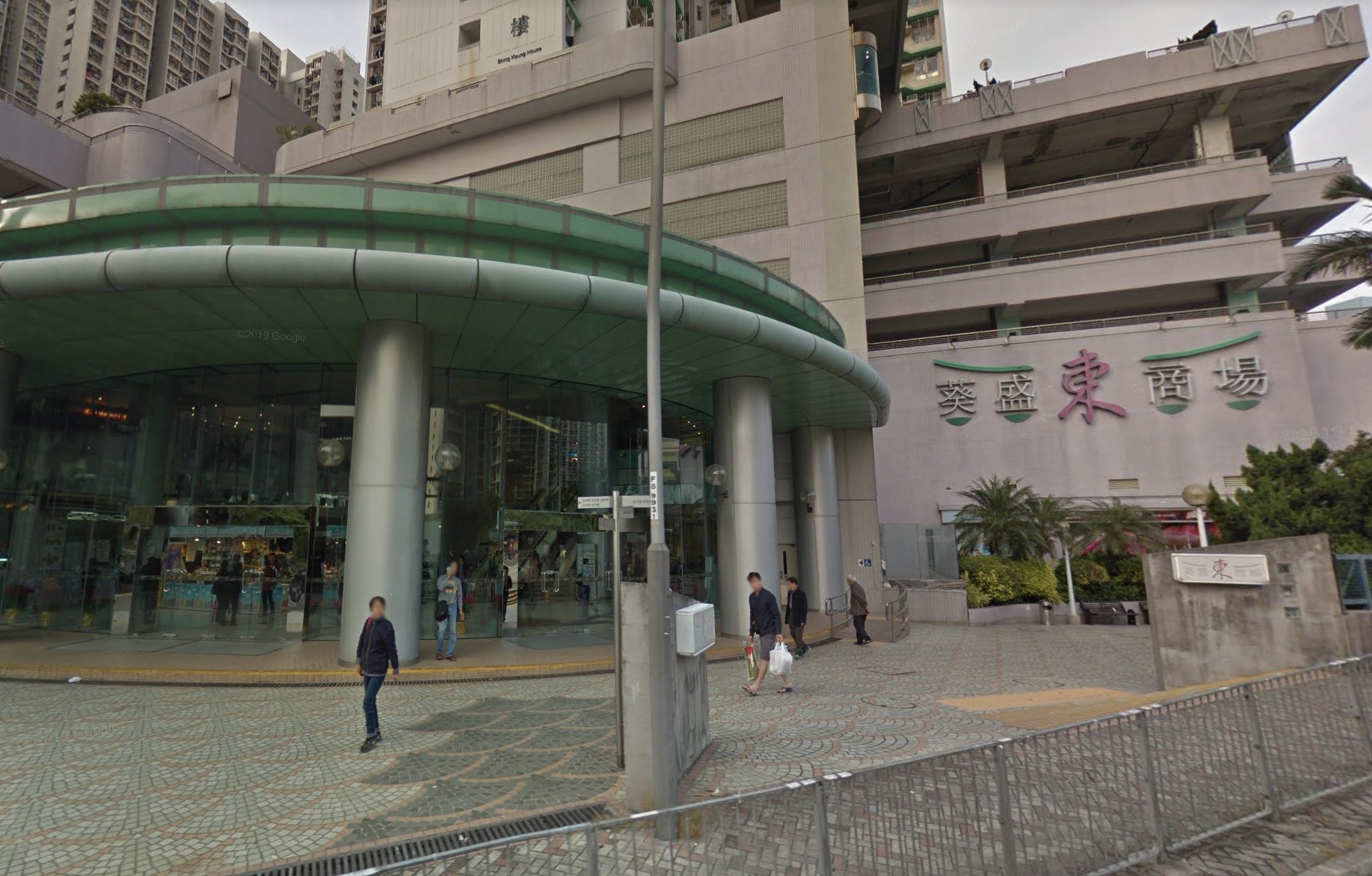 Kwai Shing East Shopping Centre in Kwai Chung. Screenshot via Google Maps.