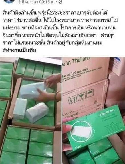 ‘I have 5 million pieces of the product for tomorrow, March 3. The prices are affordable. They’re only THB14 each.’