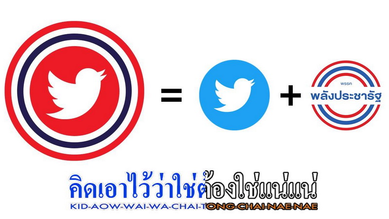 Thai twitter complained that @TwitterThailand’s logo looked a little too familiar. Image: basementkaraok1 / Twitter