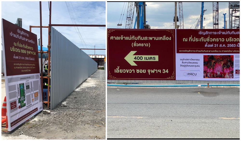 Banners by Chulalongkorn university property management at the gate to the shrine and metal wall that tell visitors to temporarily worship Tubtim goddess at Soi Chula 34 from August 31 onwards and at the new shrine in Centenary Park at the beginning of 2021. Photo: Coconuts (at left), @titleforever / Twitter (at right)
