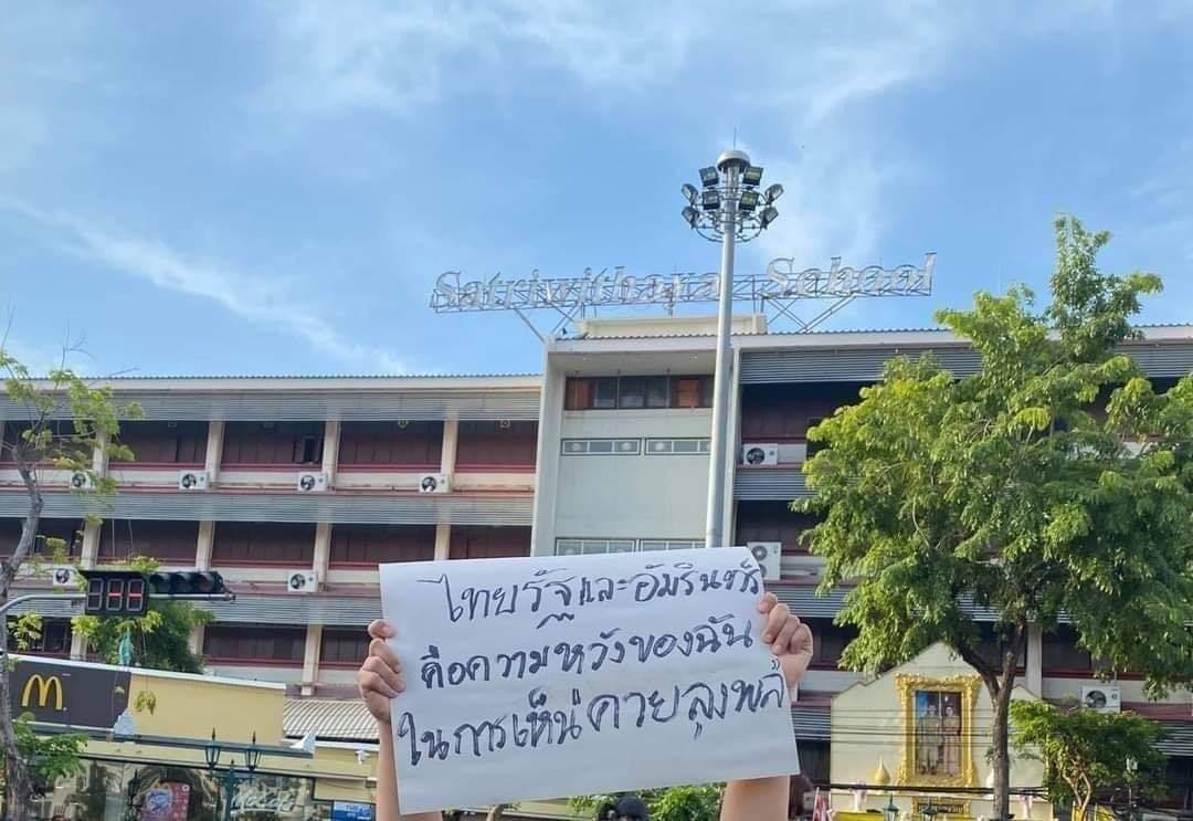 ‘Thairath and Amarin TV, you are my hope in seeing Uncle Phon’s dick,’ read a sign at Sunday’s rally calling out the media’s obsession with tabloid fluff. Photo: QuoteV2 / Facebook