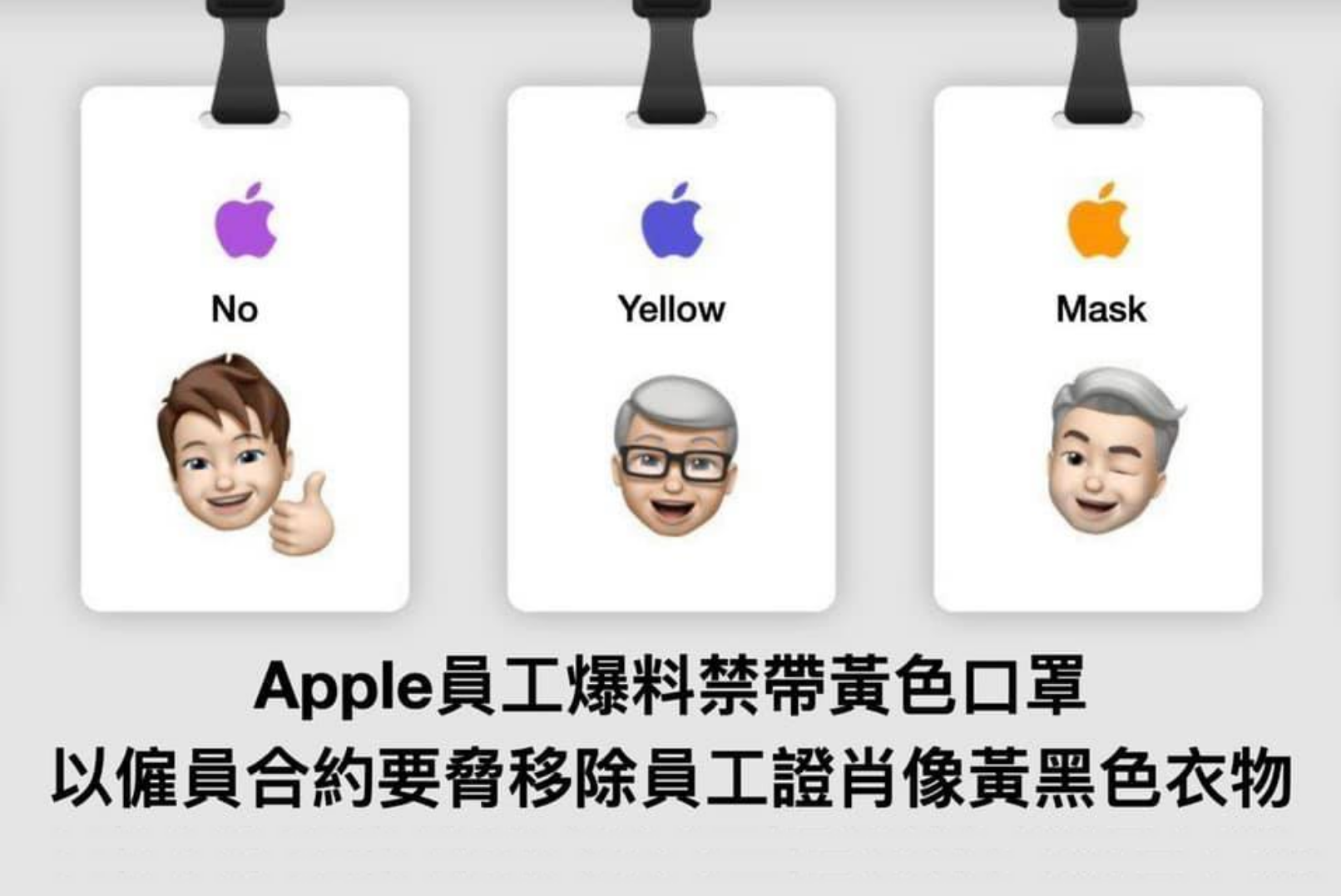 According to the Chinese text, an Apple employee says the company has banned employees from wearing yellow face masks, and threatened not to renew their contracts if they do not remove yellow and black accessories from their Memojis. Photo via Facebook/Joshua Wong