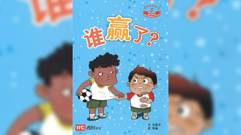 The cover of the Chinese-language picture book. Image: Umm Yusof/Facebook
