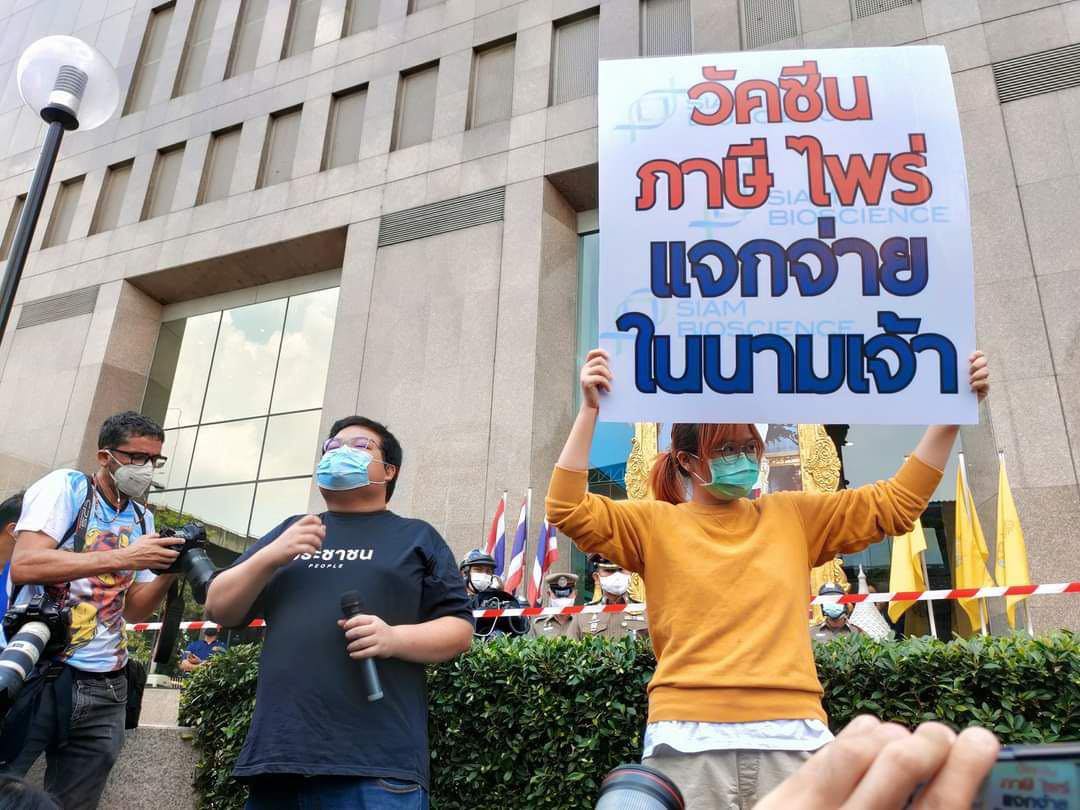 'Vaccine from the commoners' taxes, distribution in the name of the king,' reads a sign at this afternoon's protest outside the offices of Siam Bioscience in Bangkok's Pathumwan area.